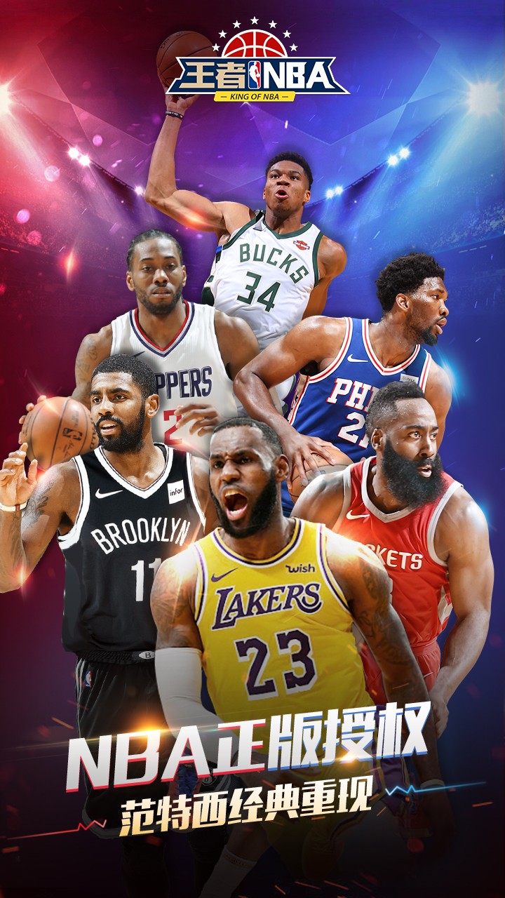 王者NBA  果盤版