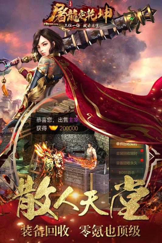 屠龙定乾坤 公测版