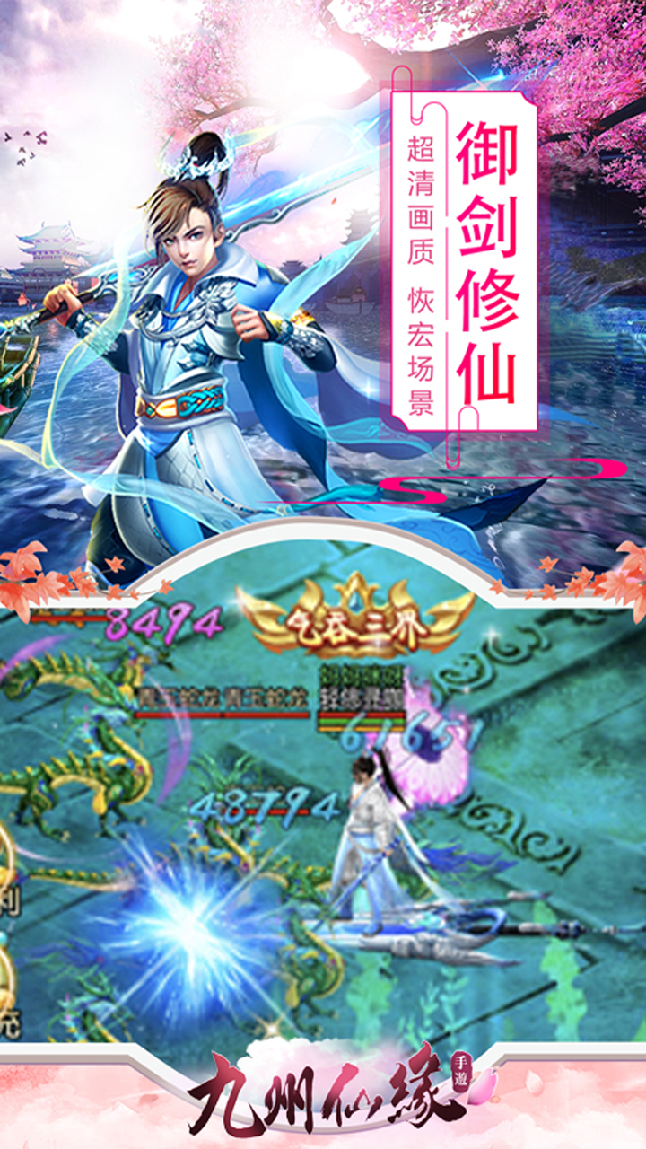 九州仙緣（福利版） 果盤版