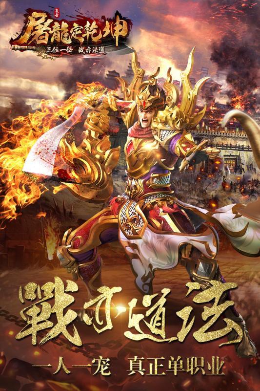屠龙定乾坤 公测版