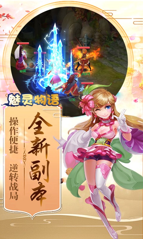 魅灵物语(送充值卡) 狂玩版