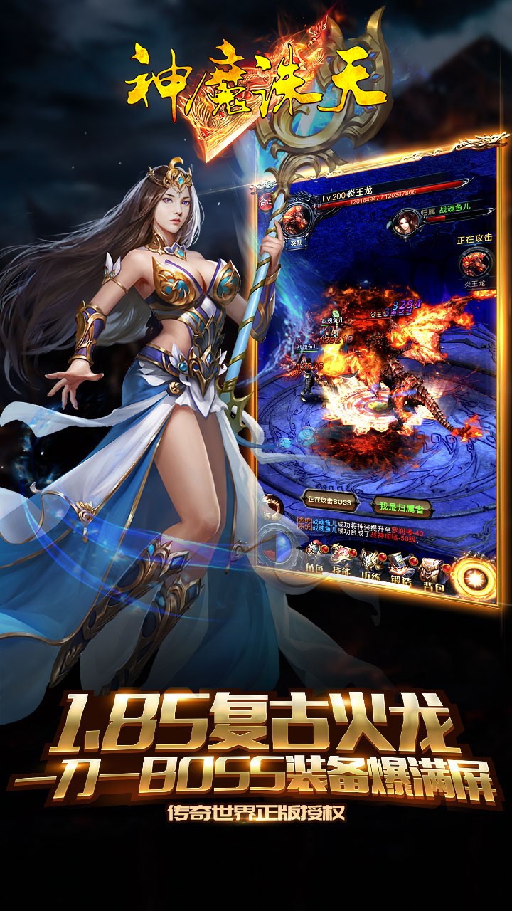 神魔誅天游戲