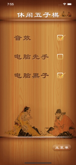 休閑五子棋手機版