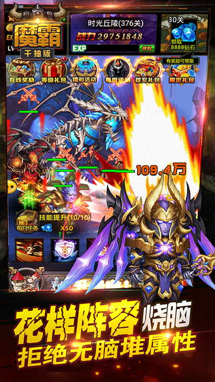 魔霸千抽版 狂玩版