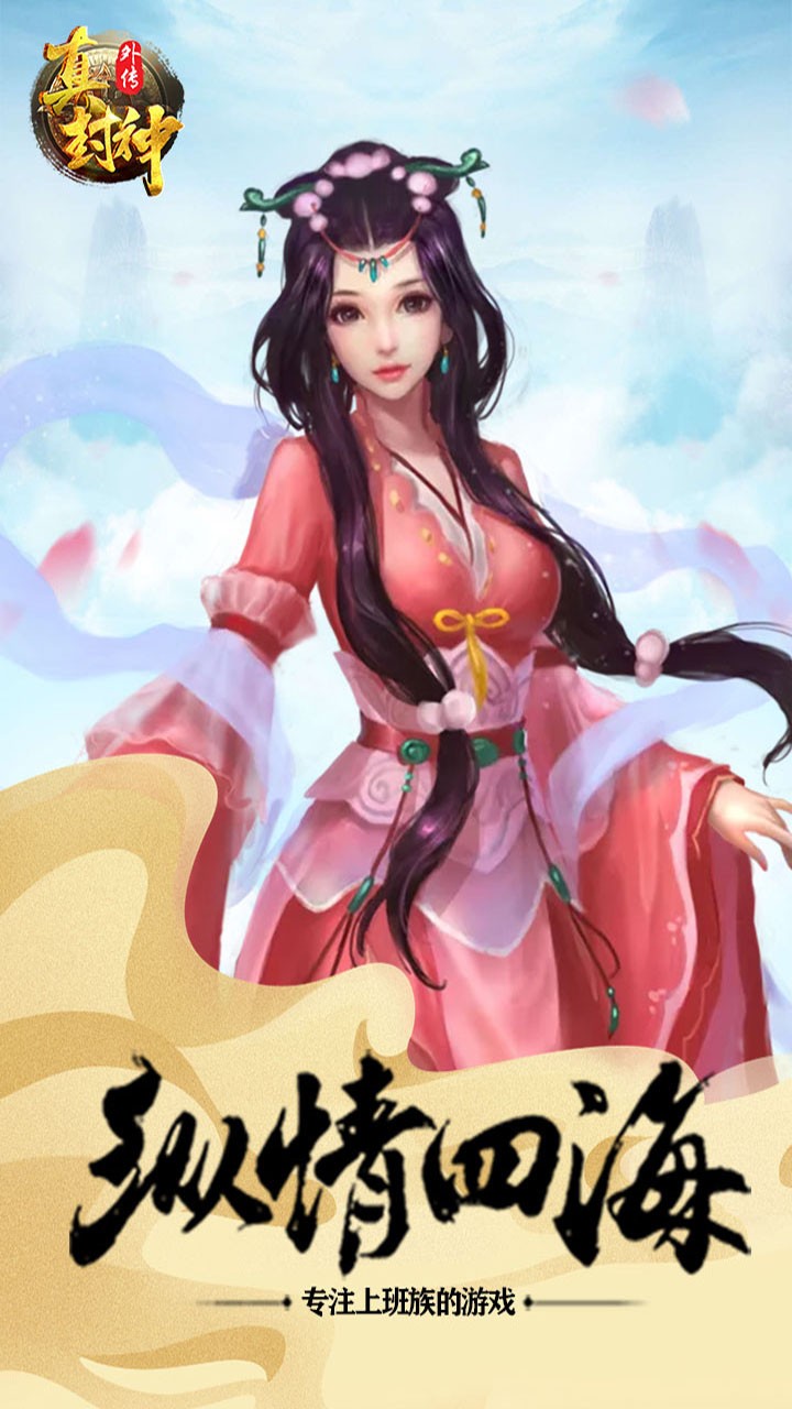 真封神外传果盘版