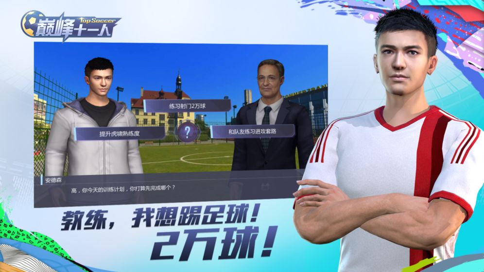 巔峰十一人