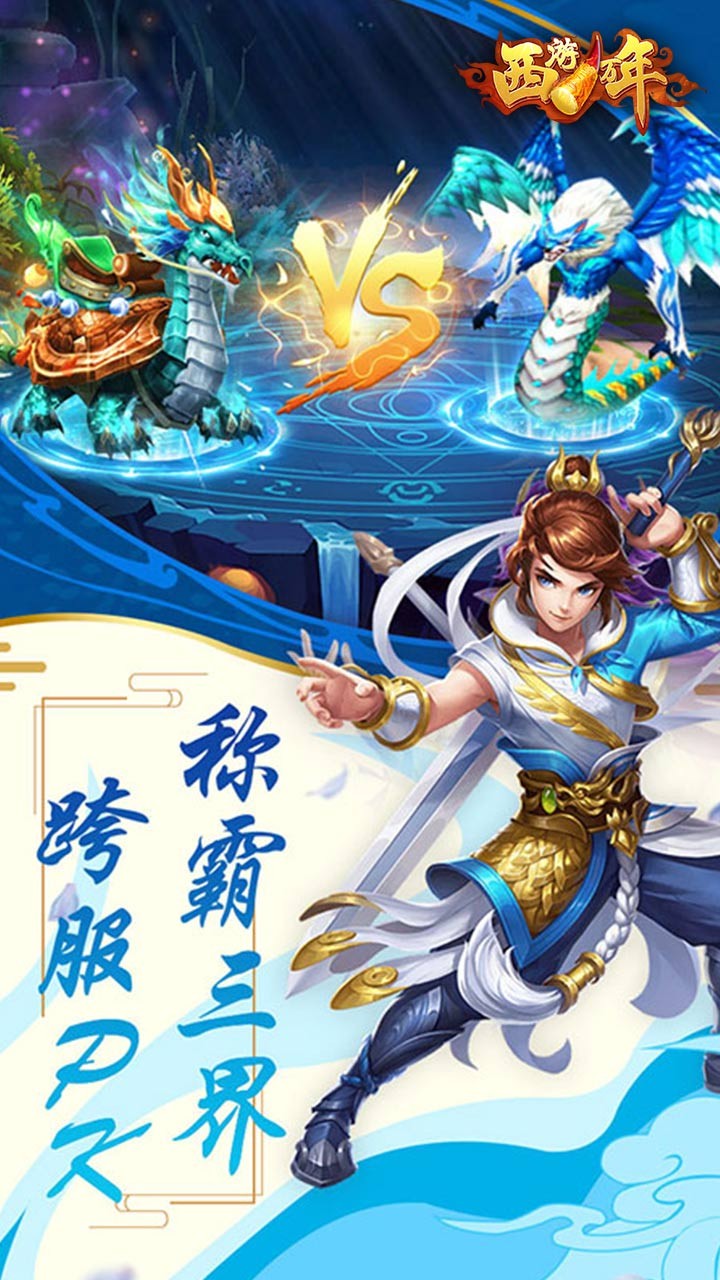 西游一萬年  果盤版