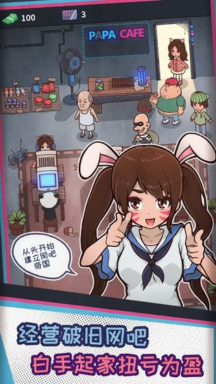 網(wǎng)吧模擬器 無限會員版