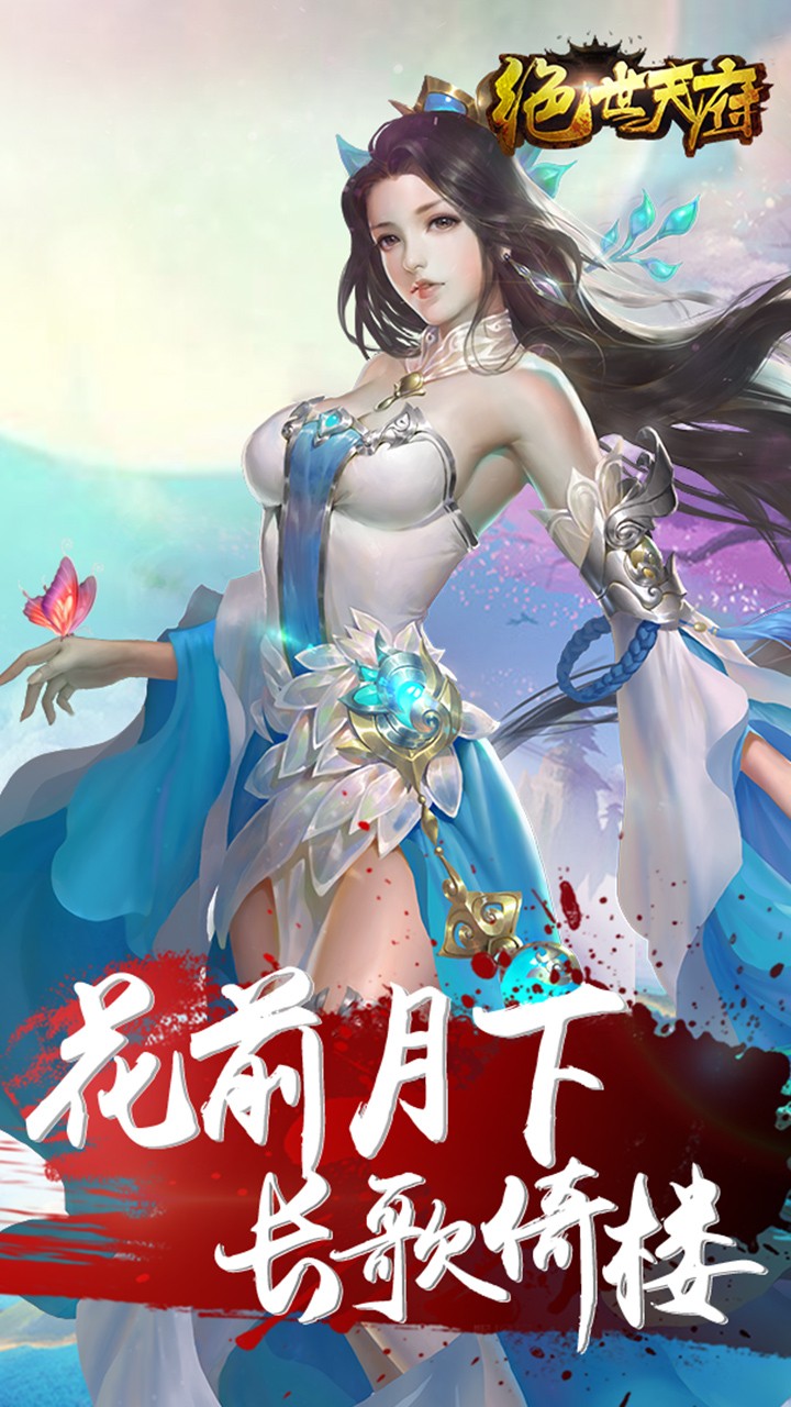 绝世天府 果盘版