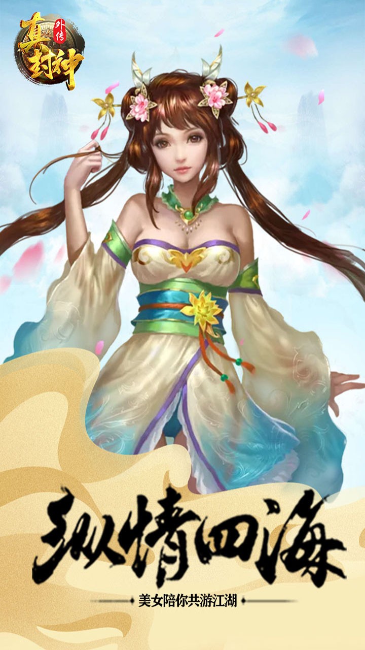 真封神外传果盘版