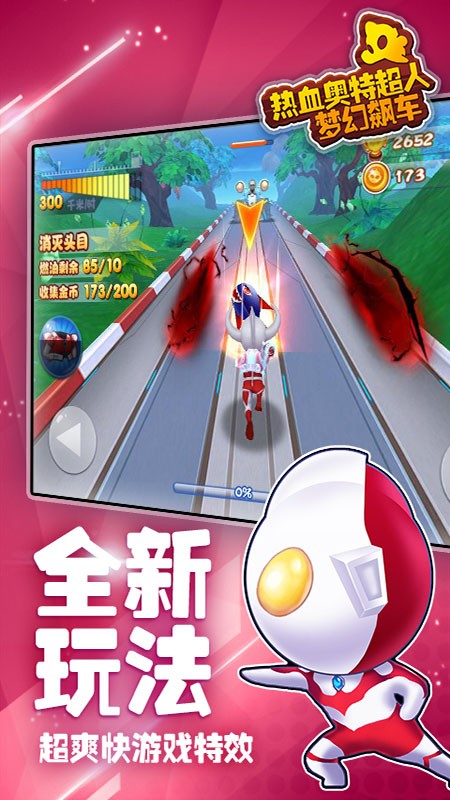熱血奧特超人夢幻飆車