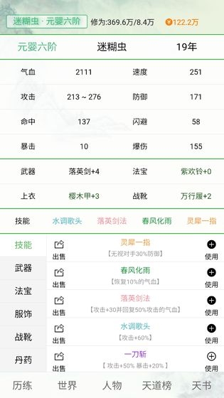 天道仙緣