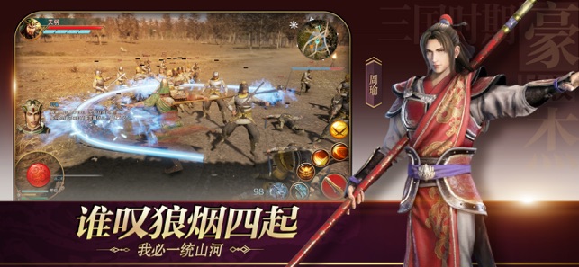 极无双三国全面战争