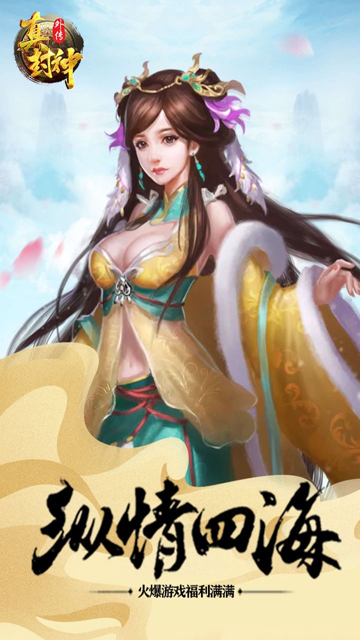 真封神外传果盘版