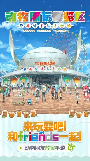 動物朋友展覽區測試版