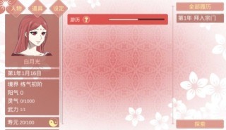 修煉手札
