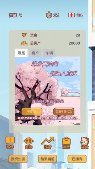 造富人生