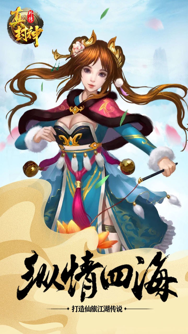真封神外传果盘版