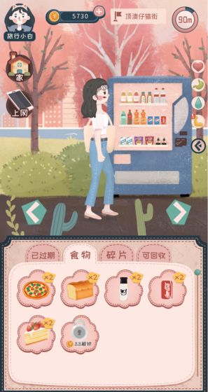 旅行少女 中文版