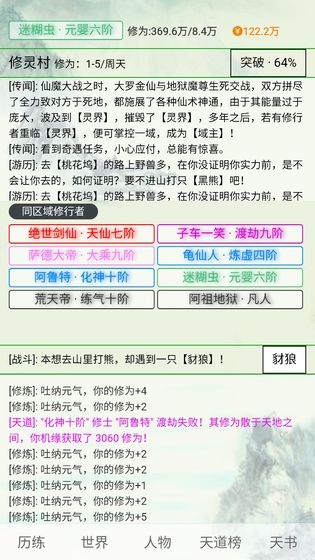 天道仙緣
