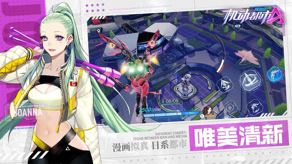 机动都市阿尔法 国际服