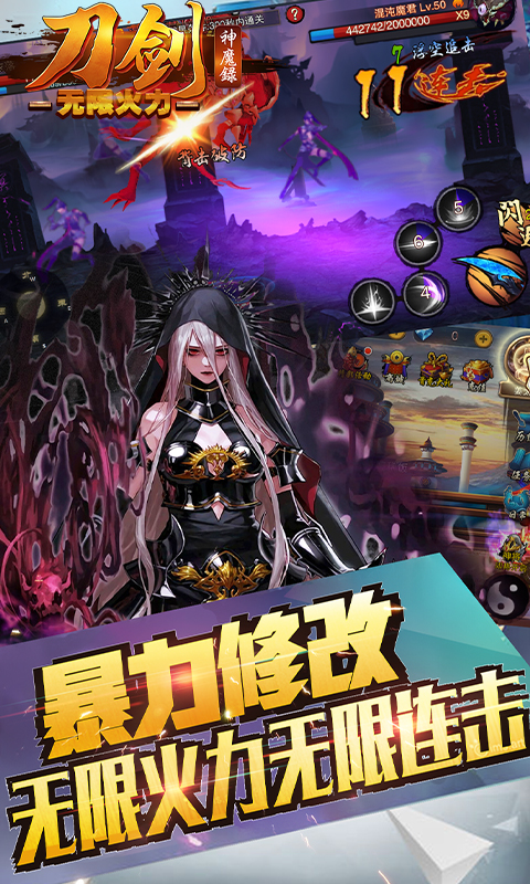 刀劍神魔錄無限火力版 185BT版