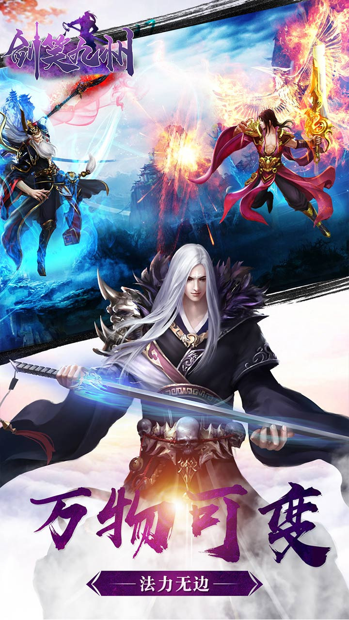 劍笑九州OL 果盤版