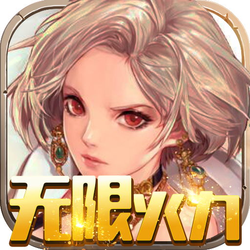 刀劍神魔錄無限火力版 185BT版