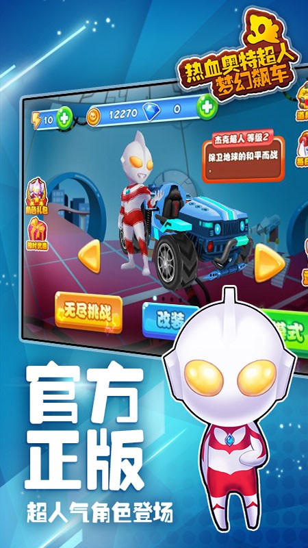 熱血奧特超人夢幻飆車