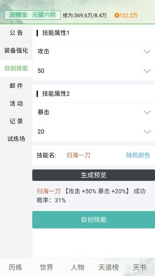 天道仙緣