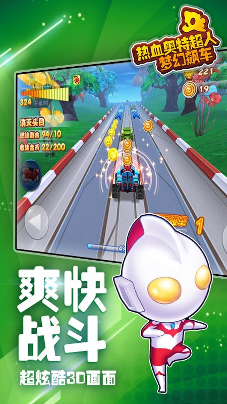 熱血奧特超人夢幻飆車