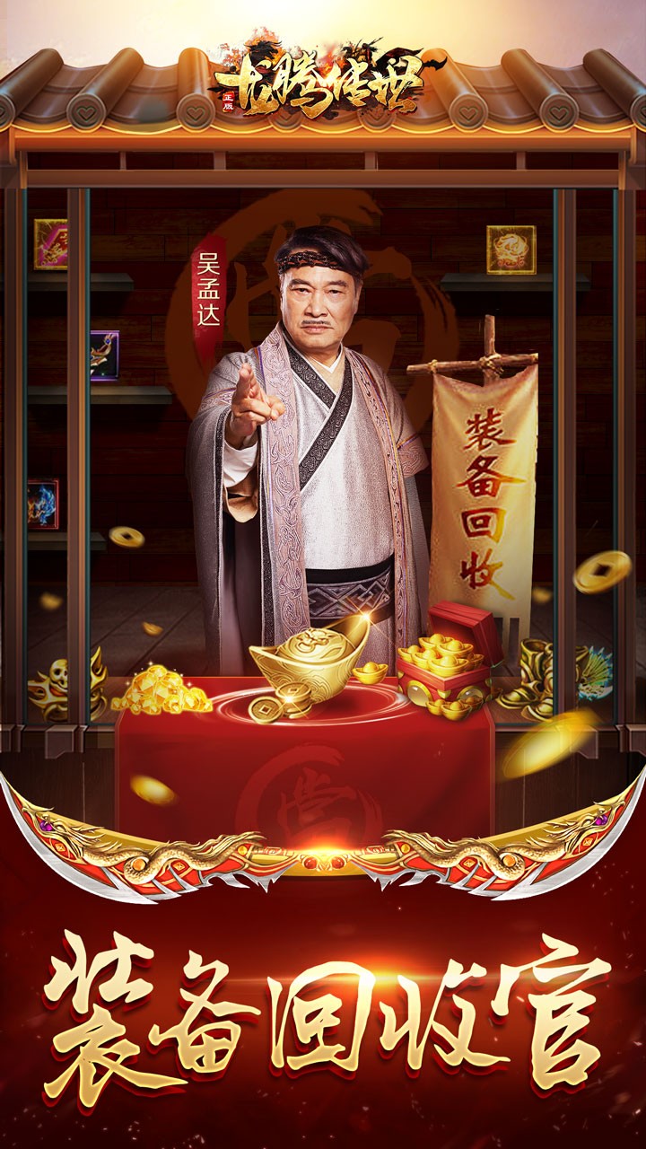 龍騰傳世   果盤版