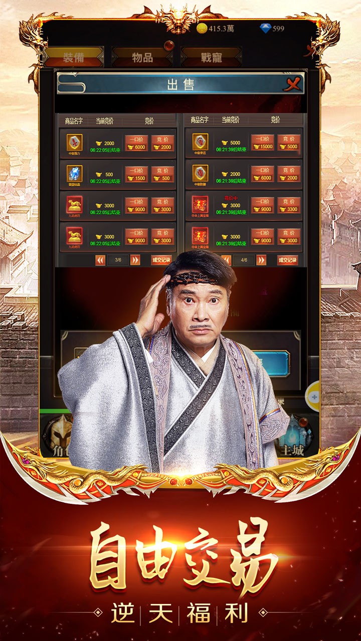 龍騰傳世   果盤版