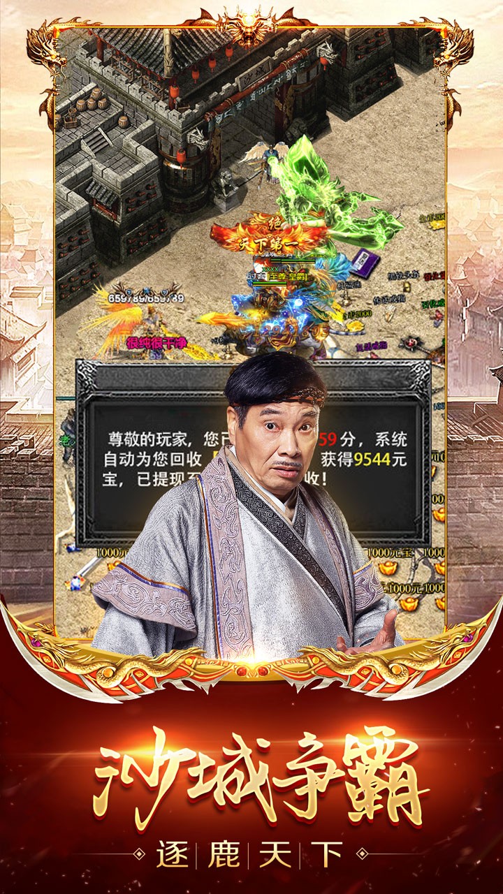 龍騰傳世   果盤版