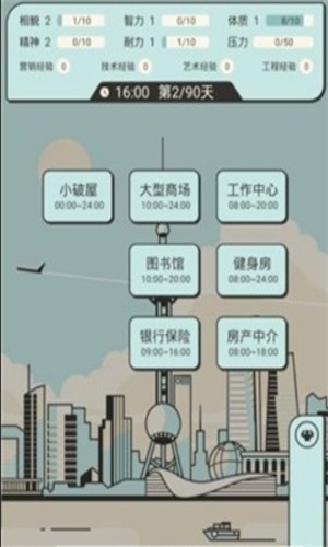 聰明求生記