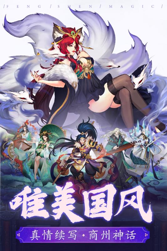 封神奇緣