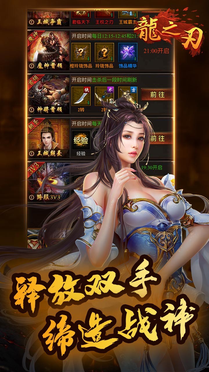 龍之刃BT（商城版） 果盤版