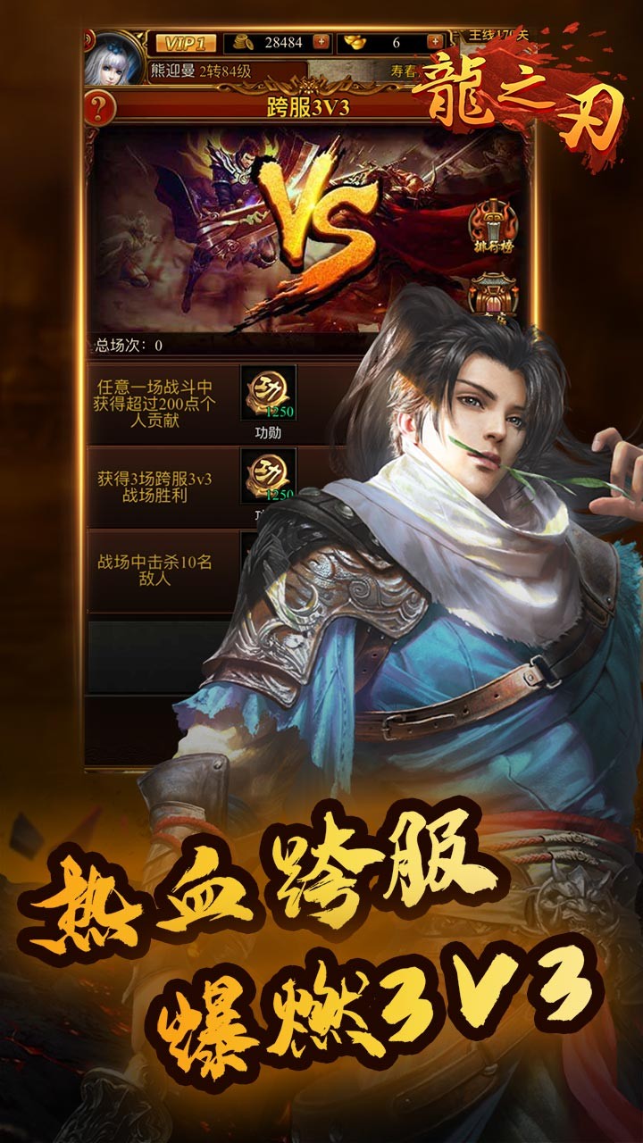 龍之刃BT（商城版） 果盤版