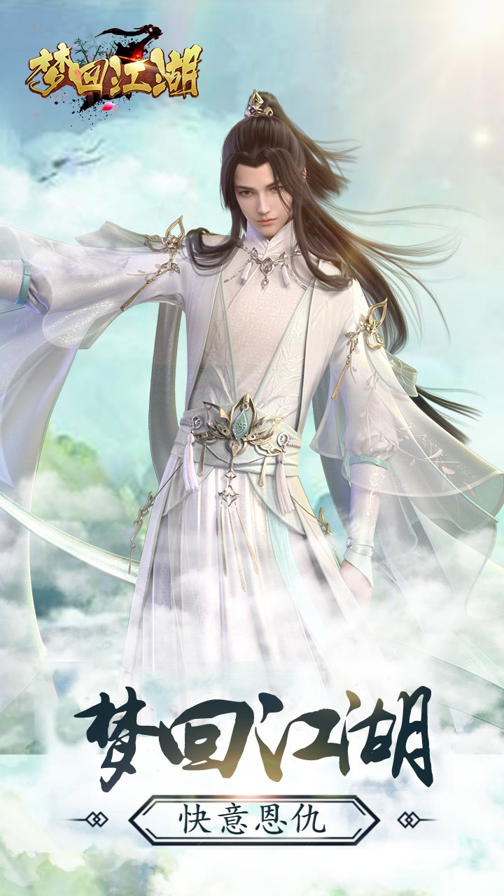 夢回江湖 果盤版