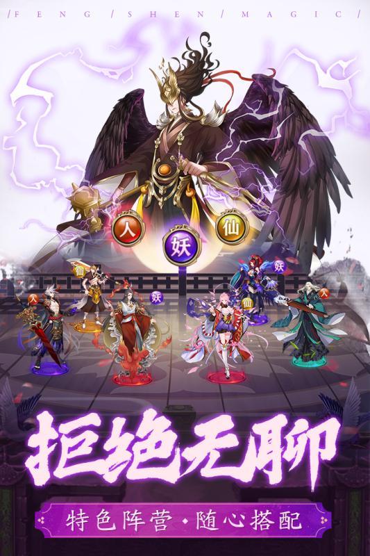 封神奇緣