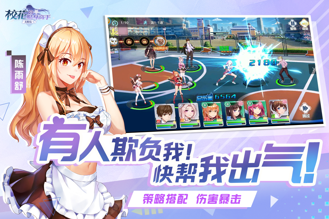 校花的貼身高手：天階島 九游版
