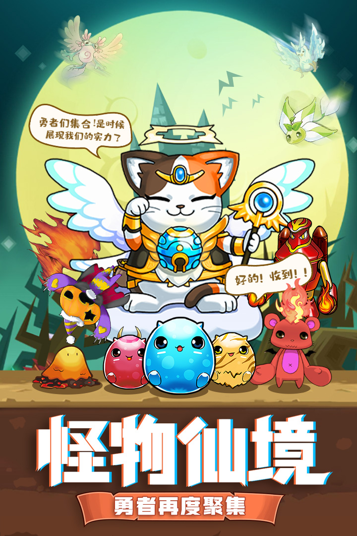 怪物仙境 完整版