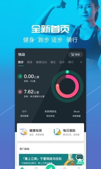 悅動圈 最新版
