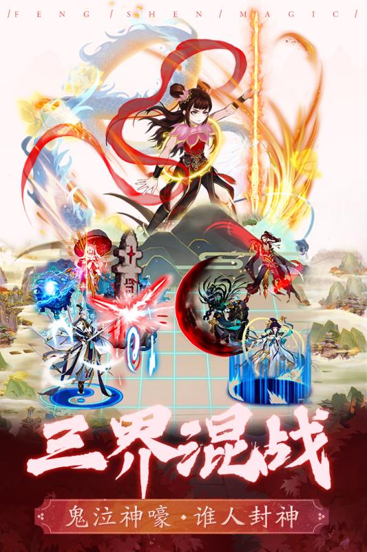 封神奇緣