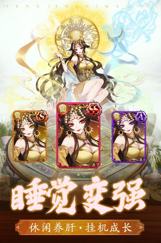 封神奇緣