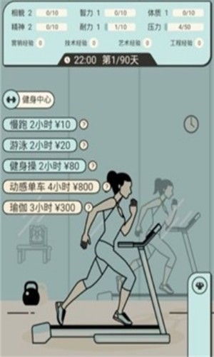 聰明求生記