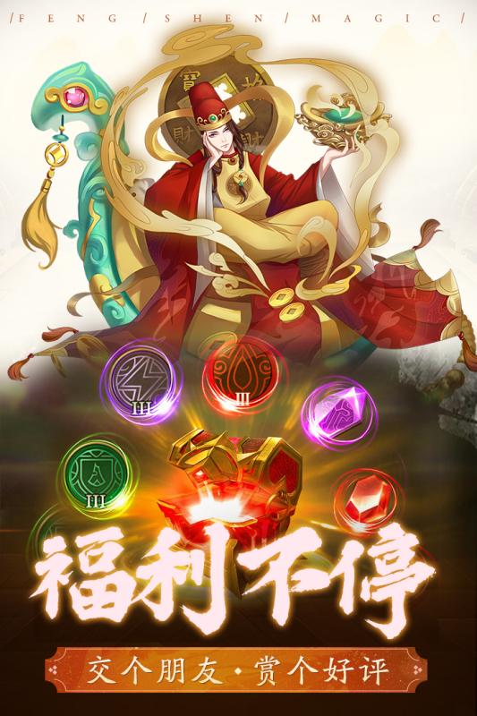 封神奇緣