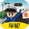 车轮