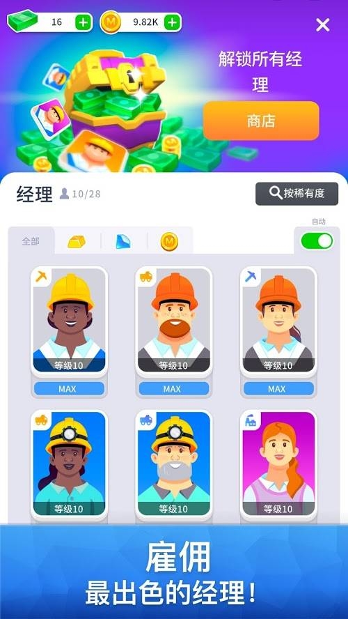 礦業(yè)帝國大亨