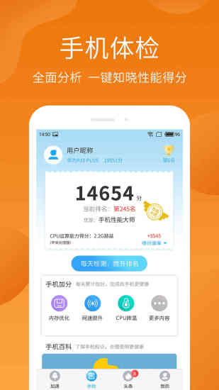 手機管家 極速版
